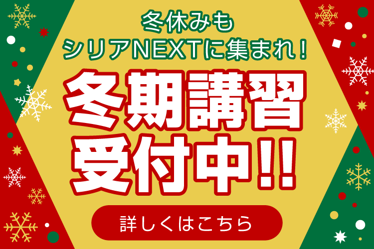 冬期講習受付中バナー