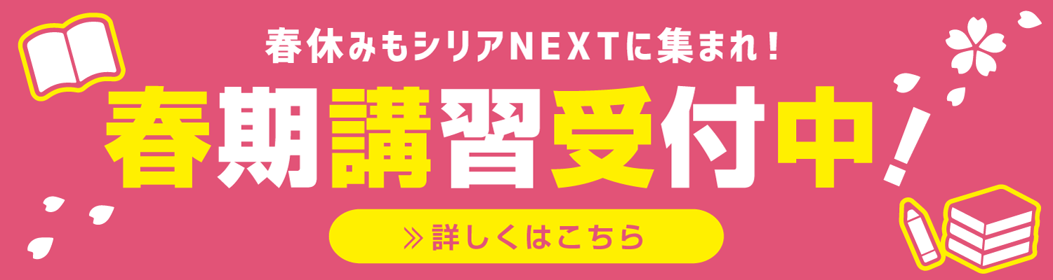 春期講習受付中バナー